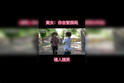 你会娶我吗？ 搞笑 搞笑视频 天生我有戏