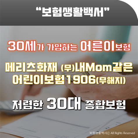 사회 초년생 종합보험20세~30세 소개 무프로미라이프 아이i러브love건강보험1904