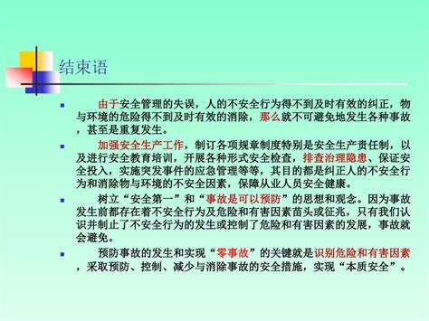 安全生产管理知识 危险和有害因素辨识与隐患排查治理 安环圈 Ppt Download