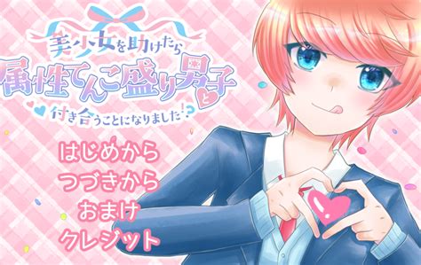 「美少女を助けたら属性てんこ盛り男子と付き合うことになりました」のファンアート｜ノベルゲームコレクション 無料で遊べる