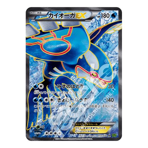 072 070 Kyogre EX Full Art JP MINT Federicstore