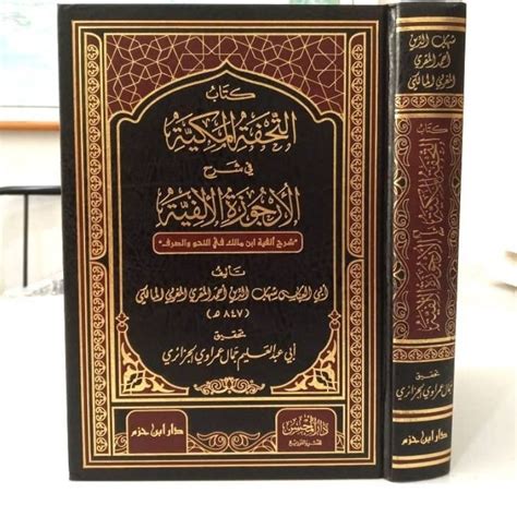 Jual Kitab At Tuhfatu Al Makiyyah Syarah Al Arjuzatul Alifiyah Shopee