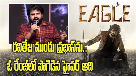 Hyper Aadi Super Speech Eagle Movie Dhamaka Celebrations Ravi Teja