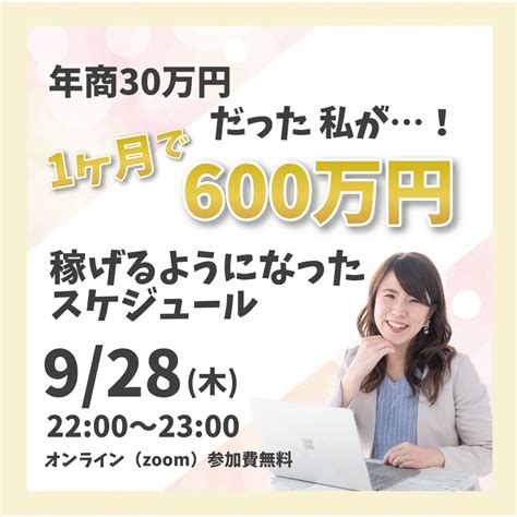 年商30万円だった私が1ヶ月で600万円を稼げるようになったスケジュール