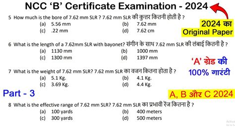 NCC A Mcq Paper 2024 NCC B Certificate Mcq Questions 2024 Ncc Exam