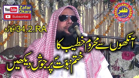 Molana Hafiz Akbar Asad Topic Khatm E Nabuwat 2019 Zafar Okara YouTube