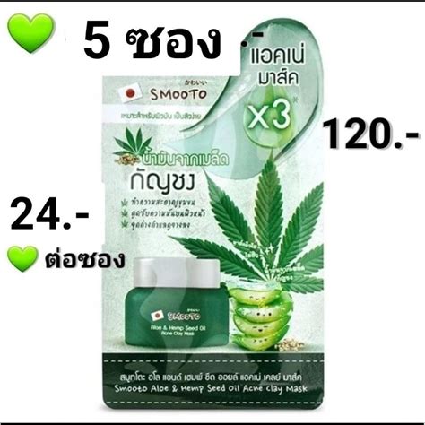 สมูทโตะแอคเน่มาร์ค อโล แอนด์ เฮมพ์ทชิต ออยล์ แอคเน่มารค์แบบซอง Smooto Aloe And Hemp Seed Oil