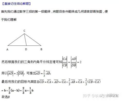 那些让你加快解题速度的高中数学公式 19 三角形内角平分线性质定理 知乎