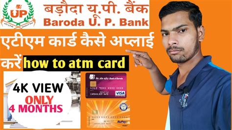 How To Apply Atm Card Baroda Up Gramin Bank Baroda Uttar Pradesh Gramin