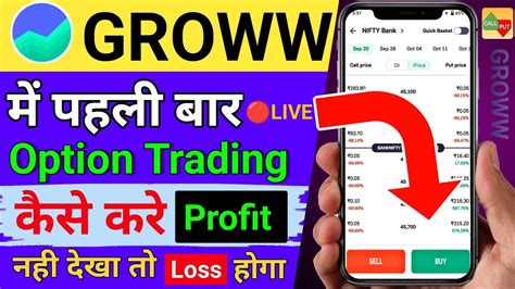 Groww App Me Option Trading Kaise Kare Youtube