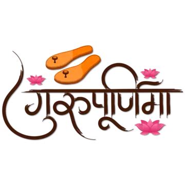 Guru Purnima Hindi Calligraphy Indian Festival With Paduka Vector Guru