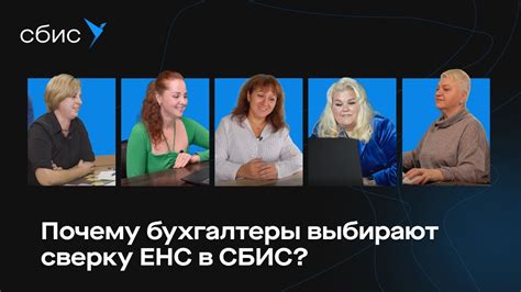 Суперсверка СБИС: сверяем налоги и взносы по ЕНС в одном окне | Отзыв ...