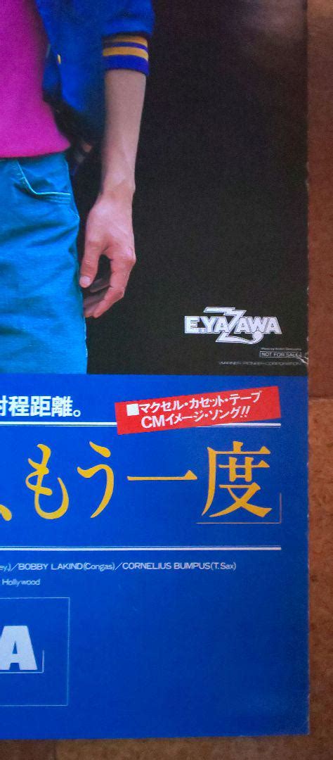 矢沢永吉 超希少『抱かれたい、もう一度』ニューシングル発売告知ポスター 非売品 メルカリ