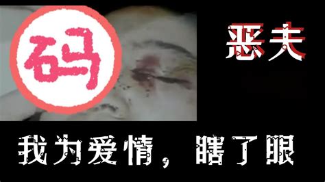 别人都说我瞎了眼跟这么一个男人可我不服，谁知最后我真的瞎了眼 Youtube