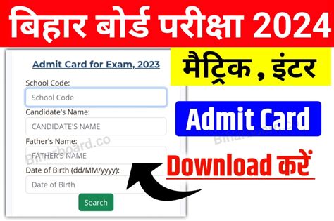 Bseb 12th 10th Final Admit Card 2024 Bihar Board Inter Final Original