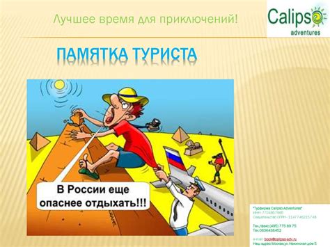 Памятка туриста - презентация онлайн