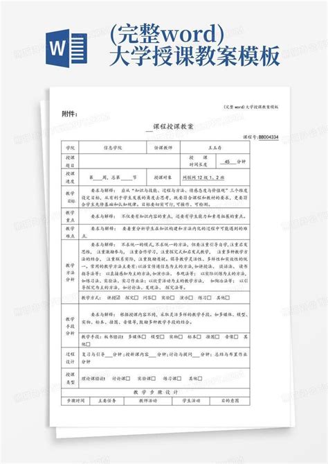 完整大学授课教案word模板下载编号lvvzerjg熊猫办公