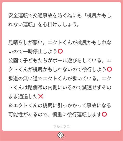 安全運転で交通事故を防ぐ為にも「桃尻かもしれない運転」を心掛けましょう。 見晴らしが悪い。エクトくんが桃尻かもしれないので一時停止しよう⭕️