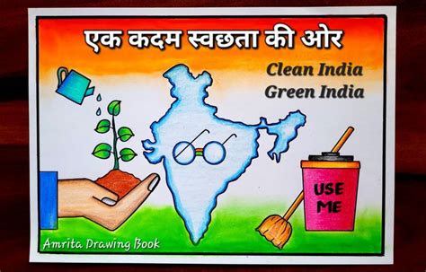 Clean India Green India Poster Drawing सवचछ भरत अभयन Swachh