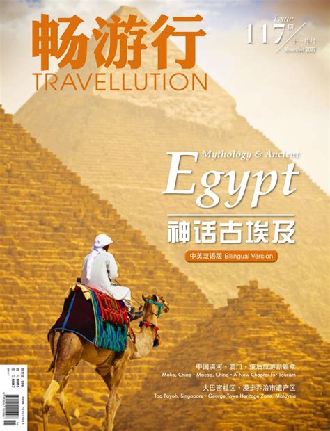 畅游行 Travellution 第117期 2022年11月号（中英雙語版）線上看 雜誌線上看 Book☆walker 台灣漫讀 電子書平台