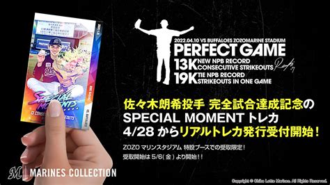 428木「marines Collection」佐々木朗希投手 完全試合達成記念 Special Momentカードのリアルトレカ発行