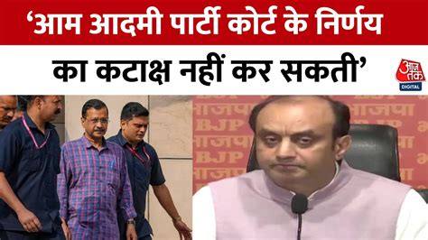 Bjp Pc High Court Sudhanshu Trivedi