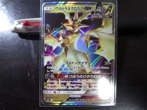 Pokemon Card Sm Ultra Necrozma Gx Rr Forbidden Light Japanese