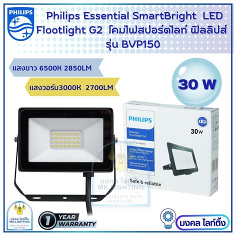 Philips Floodlight Led ขนาด 30 วัตต์ รุ่น Bvp 150 ฟลัดไลท์ สปอร์ตไลท์