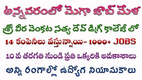 Mega Job Mela In Annavaram Job Seekers Don T Miss This Opportunity