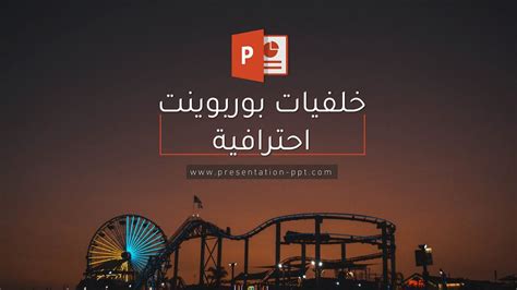 عروض بوربوينت جاهزة للكتابة عليها Ppt