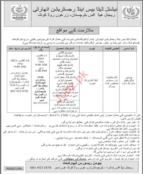 NADRA Regional Head Office Quetta Jobs Interviews 2021 2023 Job