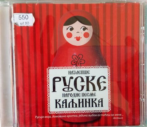 cd Najlepše ruske pesme Kaljinka Kupindo 73661121