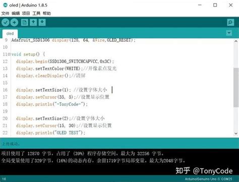 Arduino提高篇01点亮OLED显示屏 知乎