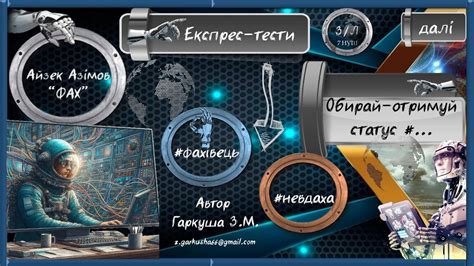 Айзек Азімов "Фах". Експрес -тести. Зразок - YouTube