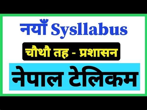 Nepal Telecom syllabus for Assistant Level 4 नपल टलकम सहयक तह 4