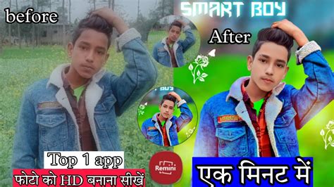 Photo Ko Hd Kaise Banaen Photo Hd Karne Wala App How To Convert Low