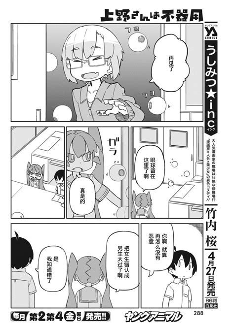 笨拙之极的上野漫画 第43话免费观看 爱国漫