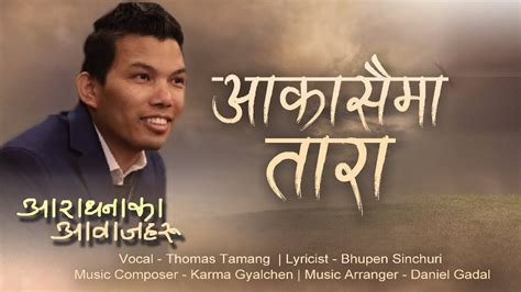 New Nepali Christian Song Aakashaima Tara Official Lyrical