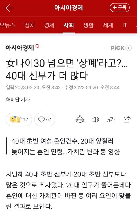 40대 여자가 20대보다 결혼 많이 했다는 뉴스 진실 포텐 터짐 최신순 에펨코리아