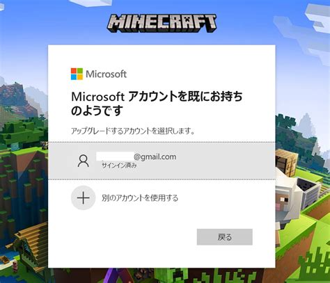 Minecraftのアカウントをmicrosoftアカウントへ移行してみた話。 Scramble Box