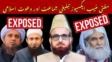 Tableeghi Jamat Exposed Dawat E Islami Exposed By Mufti Muneeb Youtube