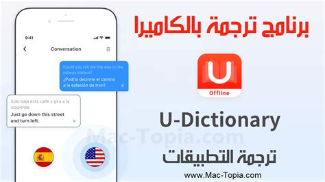 تنزيل برنامج يو دكشنري U Dictionary ترجمة بالكاميرا للاندرويد و الايفون