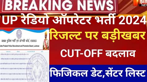 Up Radio Operator Result Up Police Radio Operator Cut Off Up