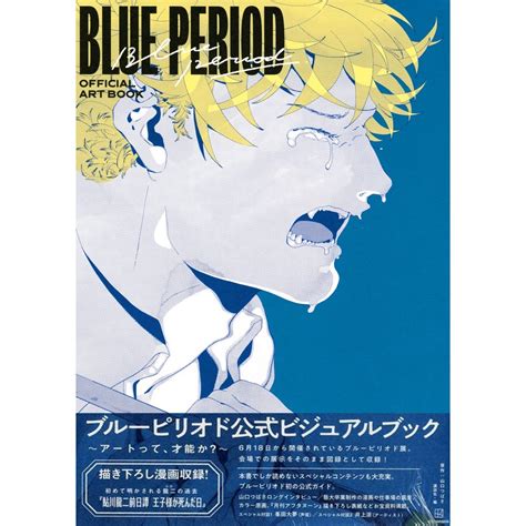 Tp小屋 全新現貨 日文畫冊 藍色時期 Blue Period 動畫公式設定資料書 9784065284469 蝦皮購物