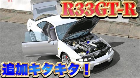 【カーパアプデ情報】r33が通常のカーパにキタ！今日初見生配信やっていくぞ！ Youtube