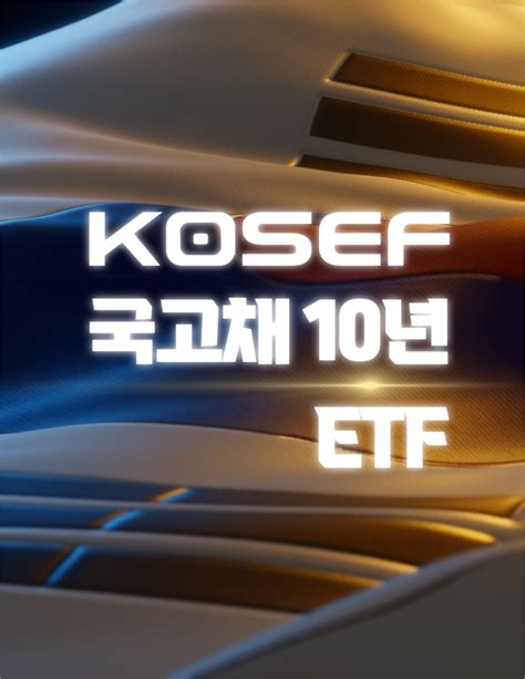 키움자산 KOSEF ETF