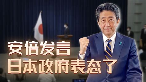 权力欲爆棚？安倍晋三发表涉台错误言论 日本政府称不做评论｜李淼的日本观察凤凰网视频凤凰网