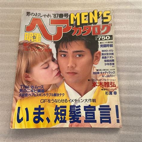 明星メンズヘアカタログ‘87春号・男のヘアカタログ86春夏 2冊セットの通販 By Mcpons Shop｜ラクマ