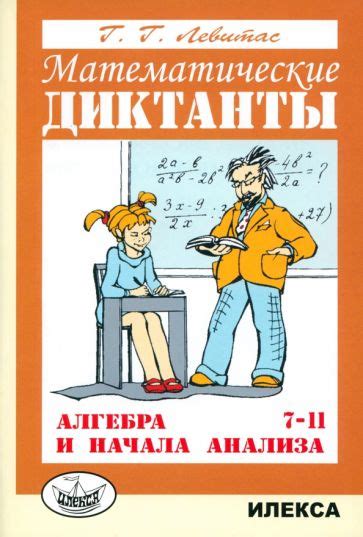 Книга: "Алгебра и начала математического анализа: 10 класс. Базовый и ...