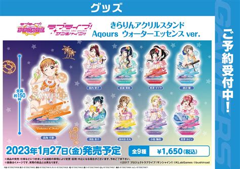 ゲーマーズ沼津店『ラブライブ！サンシャイン』オフィシャルタイアップショップ On Twitter 【グッズ予約】 ラブライブ